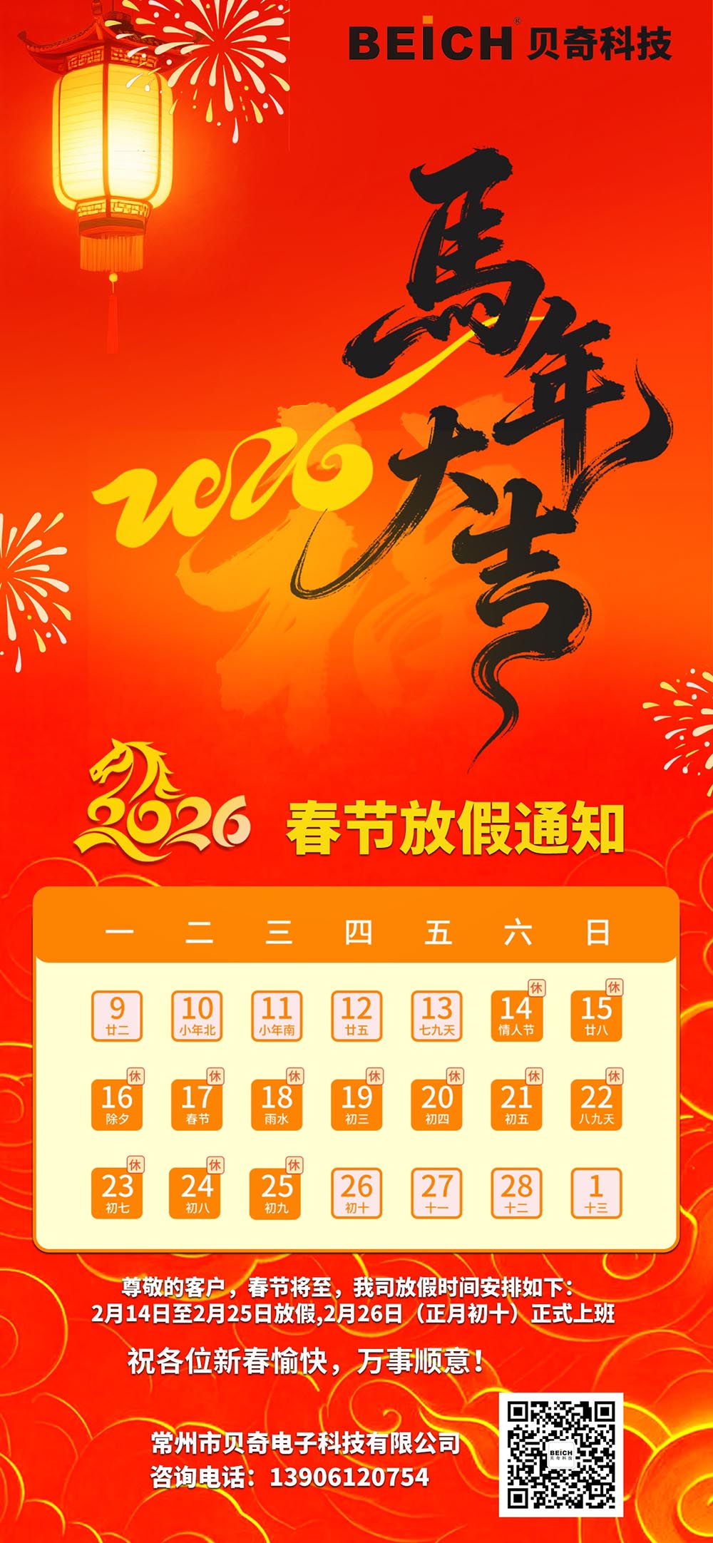 2026馬年春節放假通知貝奇(3).jpg